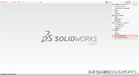 SOLIDWORKS软件如何激活？