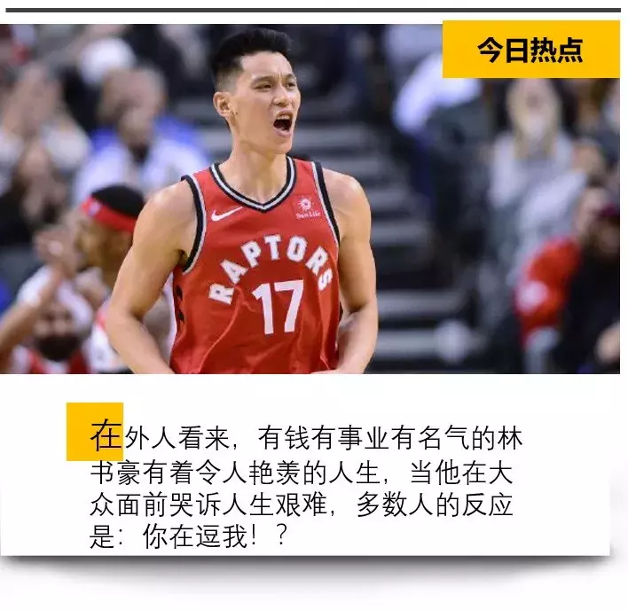 林书豪纪录片永无止境(林书豪泪洒现场，哭诉人生太难：好像NBA已经放弃我了...)