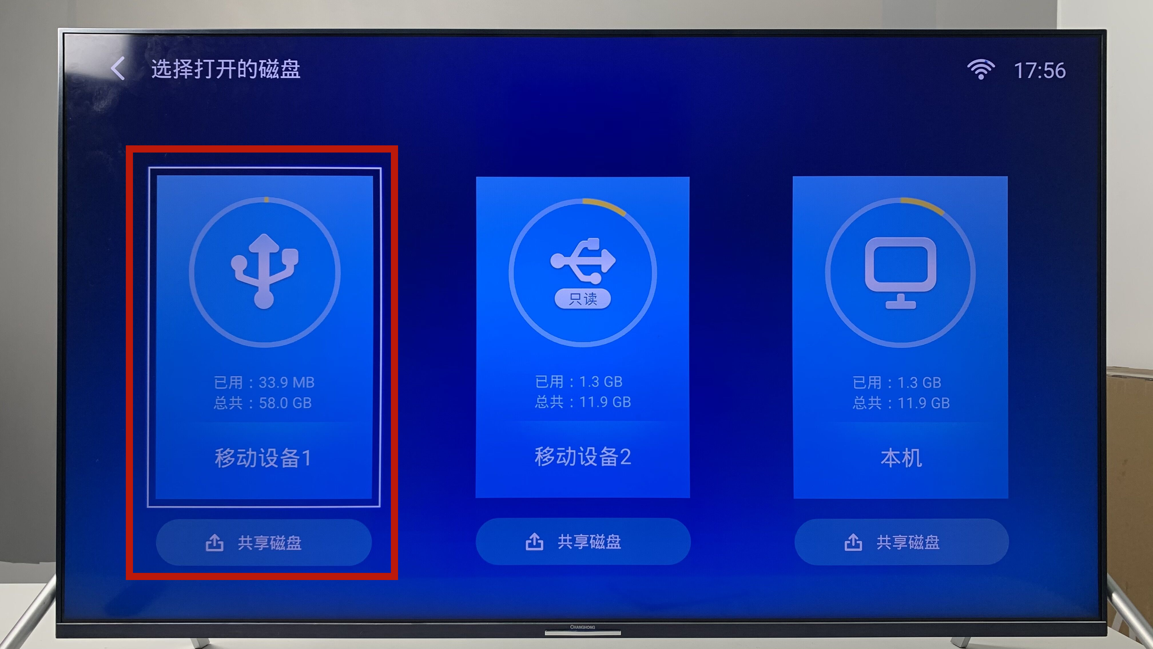 长虹解除电视第三方权限，快速安装各类软件