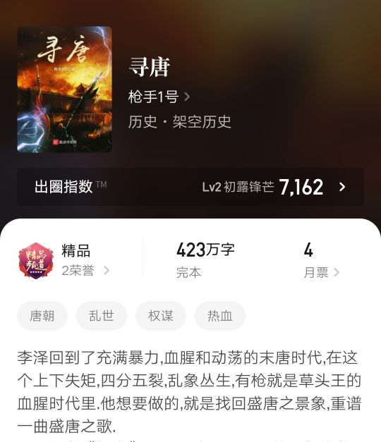 五本完本历史架空小说，精彩的剧情，优秀的文笔，均订三千精品书