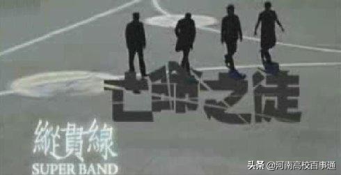 河南科技大学（二）：黎明前的曙光