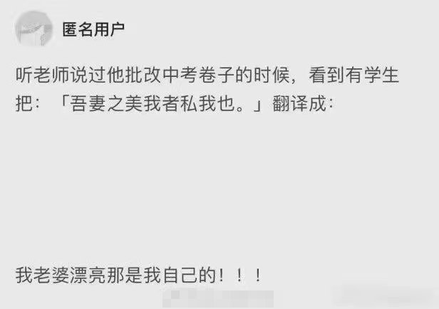 文言文“神级翻译”现场，“零分答案”能有多清奇，让人捧腹大笑