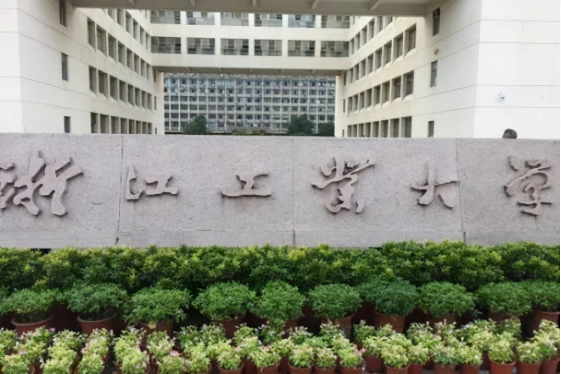 双一流评选近尾声，宁波大学“保级”成功，浙工大还有望入选吗？