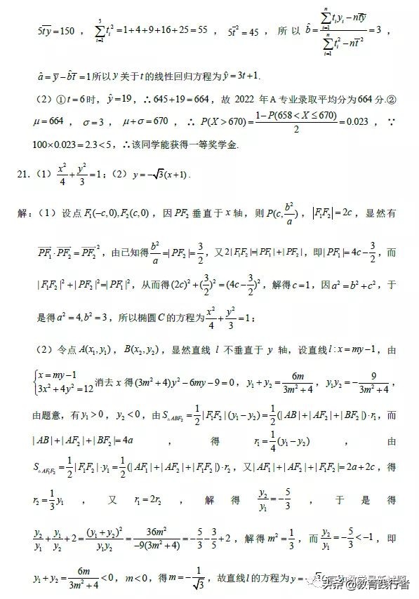 2022届重庆南开中学高三数学试卷及答案考点解析-肖老师