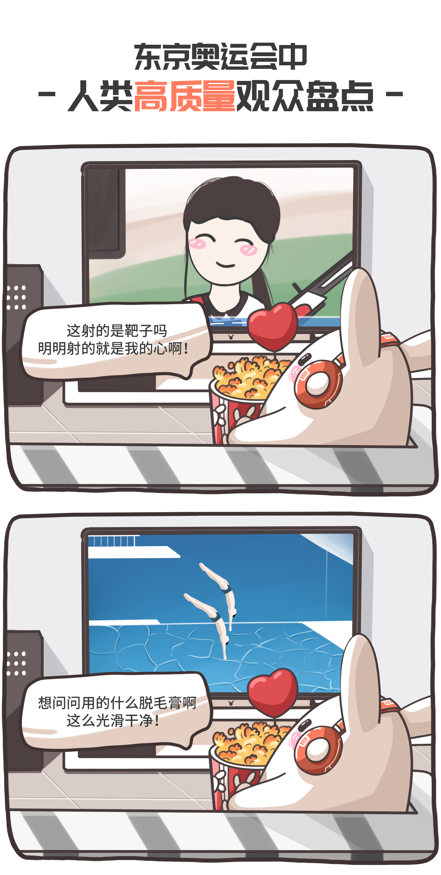 奥运会观众都是哪些人（这届东京奥运会中人类高质量观众盘点）-趣拿体育