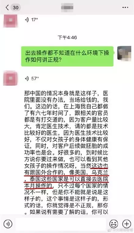 以爱之名忽悠女大学生卖“卵子”的黑中介到底有多坑多无耻