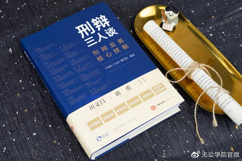 2021 法律人必看的 8 本书