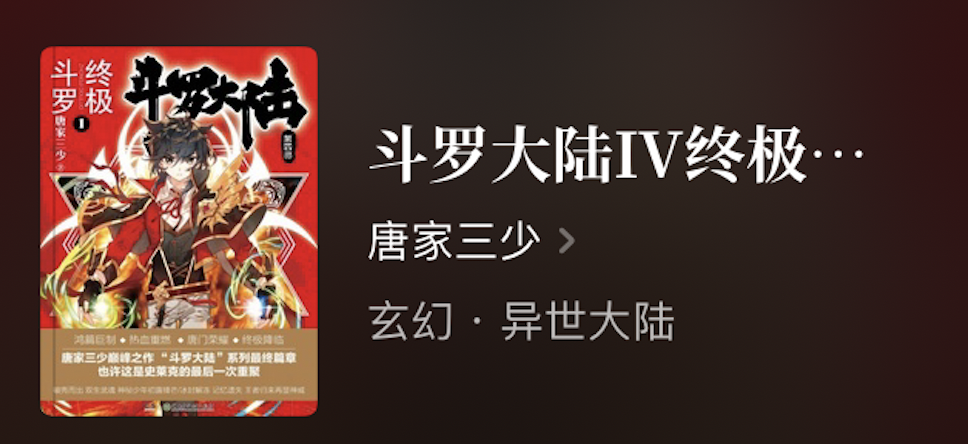 斗罗大陆终极斗罗小说(强推10本斗罗大陆题材玄幻小说，每本都100万字以上)