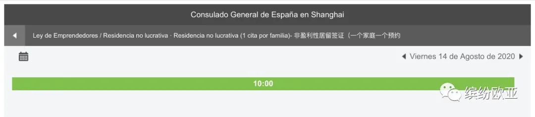 西班牙EXT（恢复居留）签证申请实录（一）