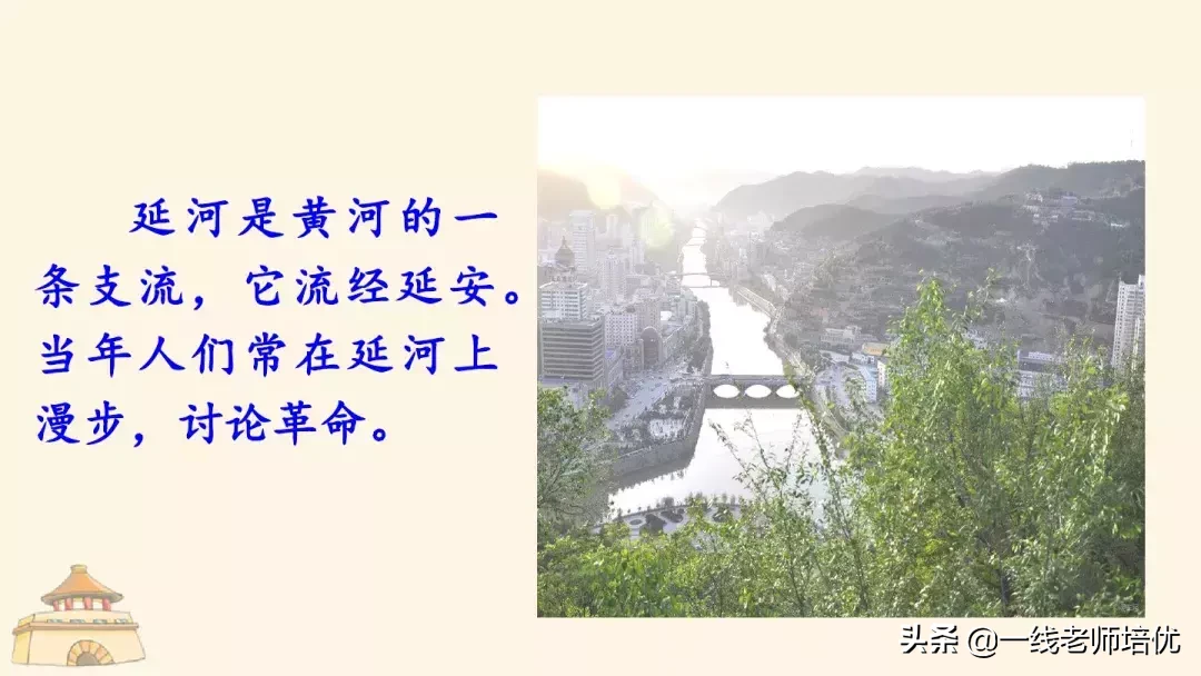 统编四年级上册24课《延安，我把你追寻》重点知识点+课件