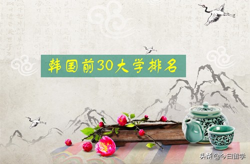 你去哪所大学了？我这有2024最新韩囯大学排行榜哦，可对照参考一下。