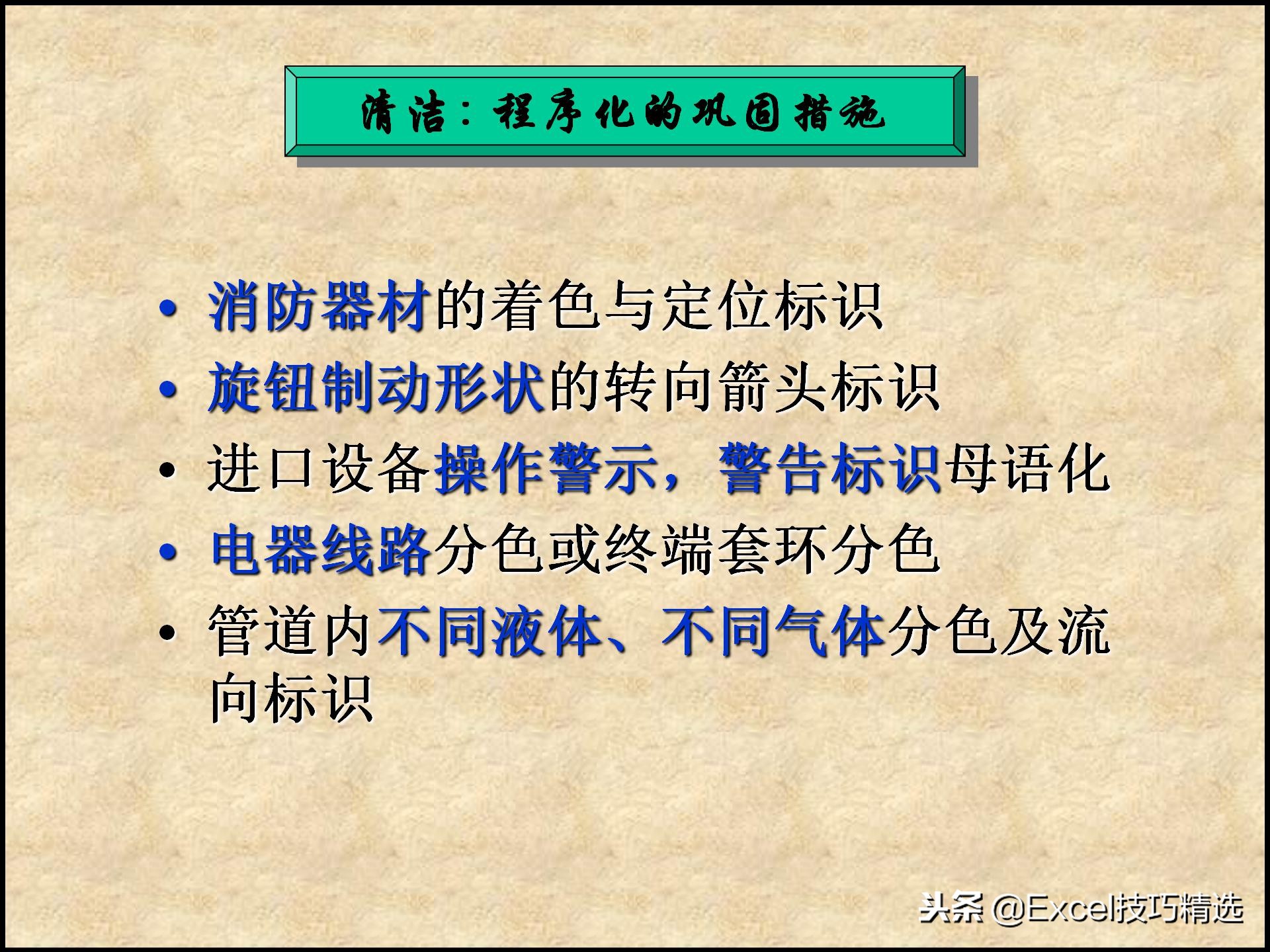 110页的精益生产管理5S培训课件，很棒的5S现场管理知识，推荐！