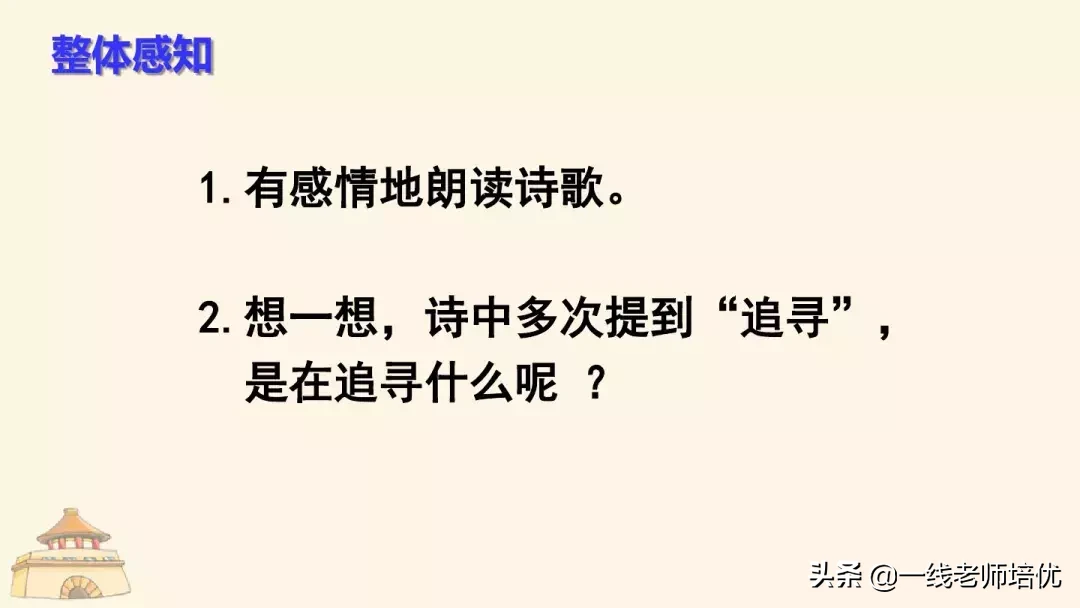 统编四年级上册24课《延安，我把你追寻》重点知识点+课件