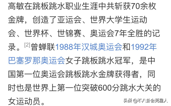 高敏是哪届奥运会冠军(郭晶晶都无法超越的“跳水神话”，共获72个冠军，51岁身材曼妙)