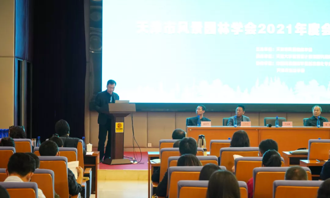 天津市风景园林学会2021年度会员代表大会暨学术年会成功举办