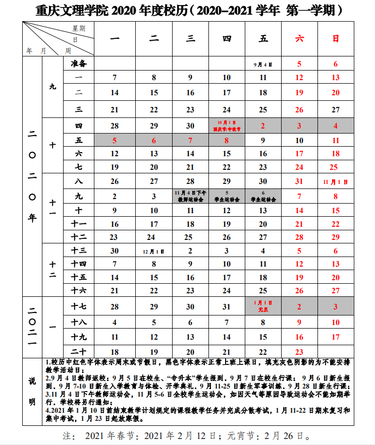 新大一这里集合！重庆十大高校校历出炉