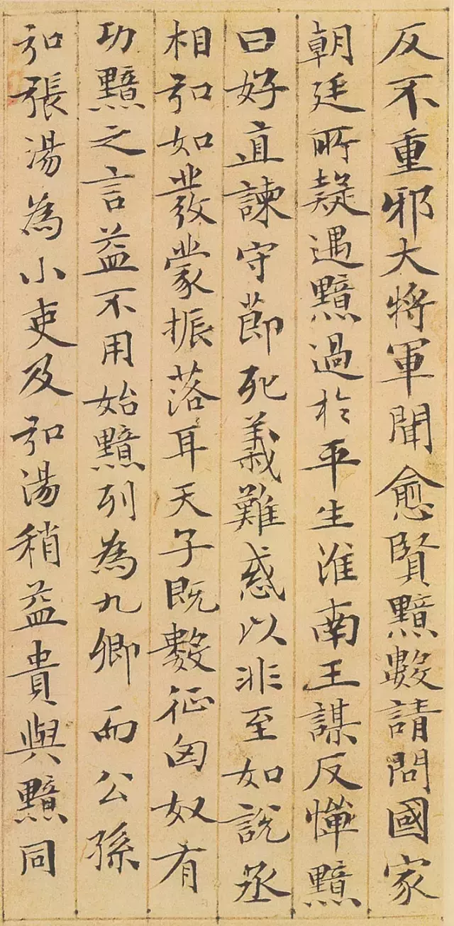 小楷神品赵孟頫《汲黯传》欣赏(高清字帖)