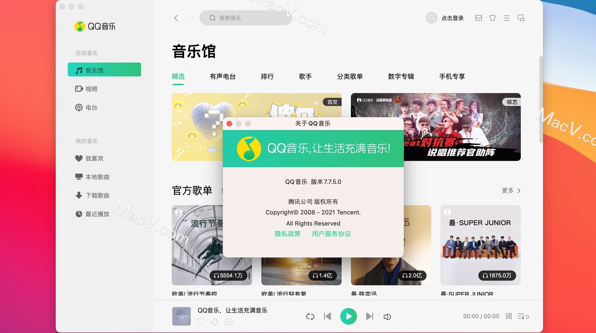 QQ音乐如何下载MP3格式歌曲？