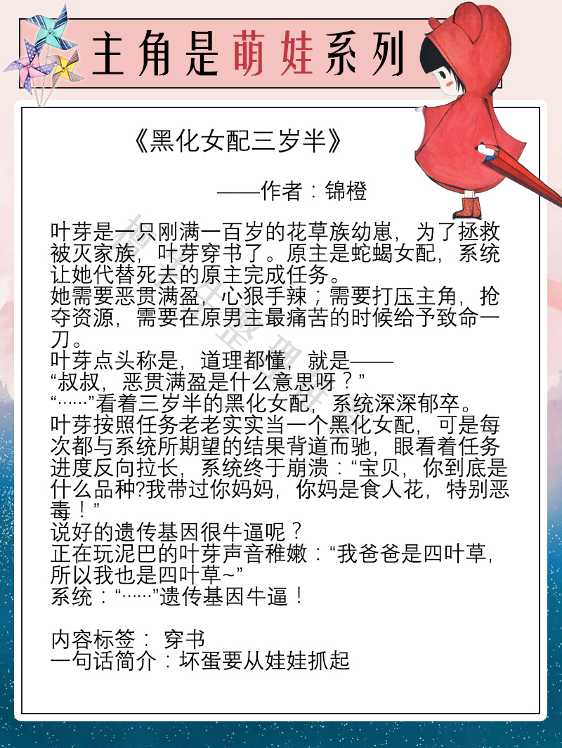 主角是萌娃系列文盘点！共十六本，爆笑治愈超萌，想jio的来