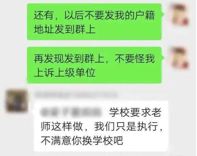 “不满意可以换学校”，因为填表格，家长和老师在班级群里互怼