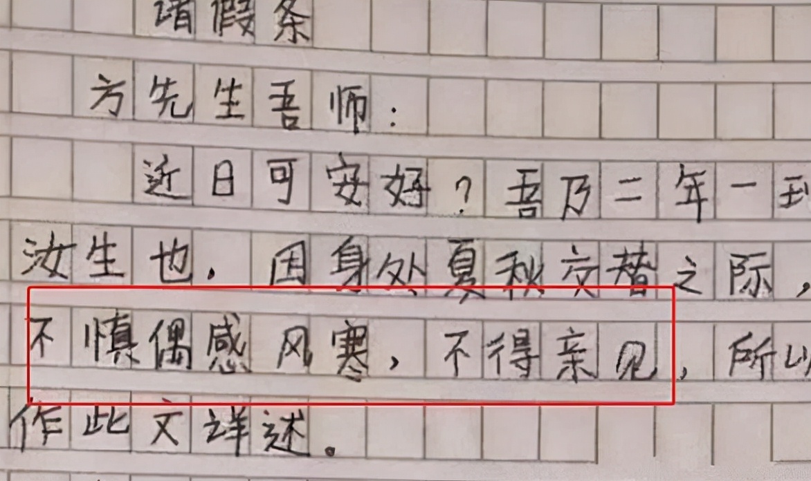 “文言文请假条”走红，教师痛快批假，网友：没点文化都不敢请假