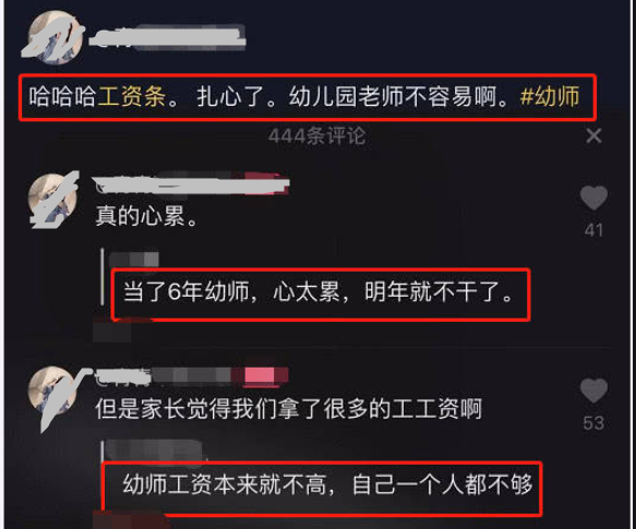 幼师工资,幼师工资多少钱一个月