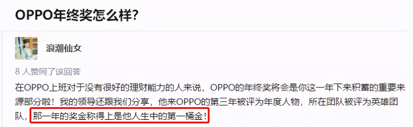 oppo业务员招聘（OPPO给离职员工补发年终奖上热搜）