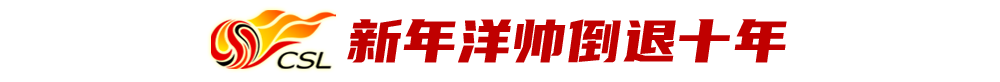 转会费450万年薪150万(外教250万欧外援150万欧，中超新年引援第一天就宣判封顶？)