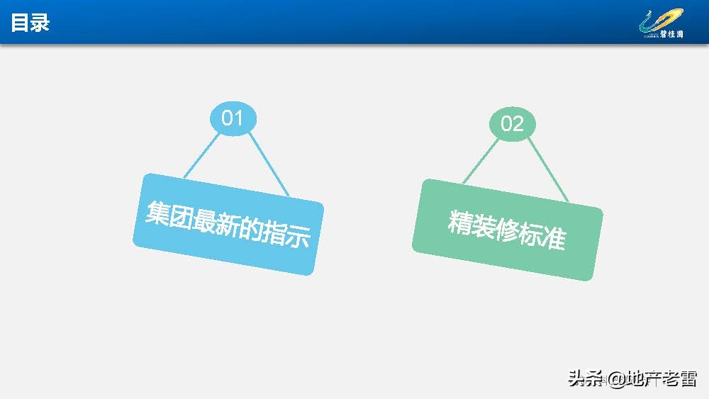 房地产-碧桂园集团精装修标准分析