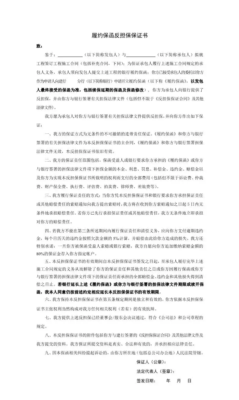 工程担保中的反担保：法律要点与实务概况-工保网