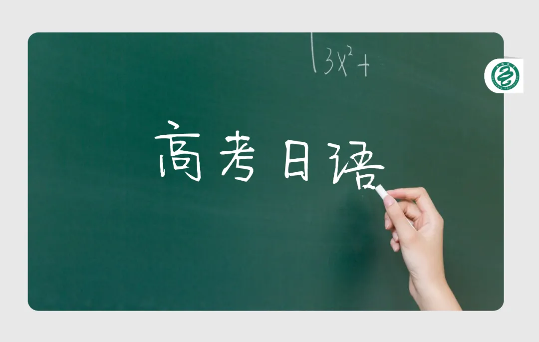 高一升高二文理分班准备，暑假不能错过的日语复习积累