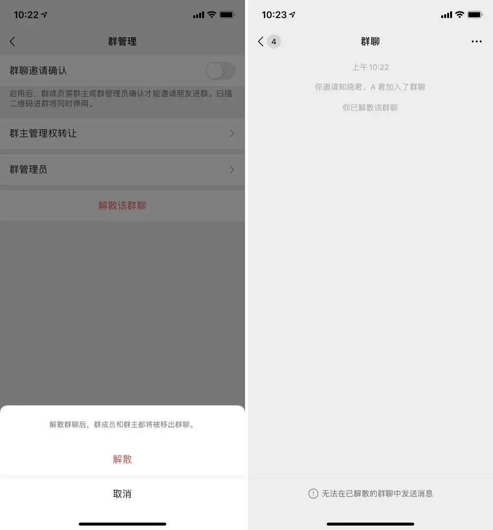 微信内测新功能：群主可以直接解散群聊了