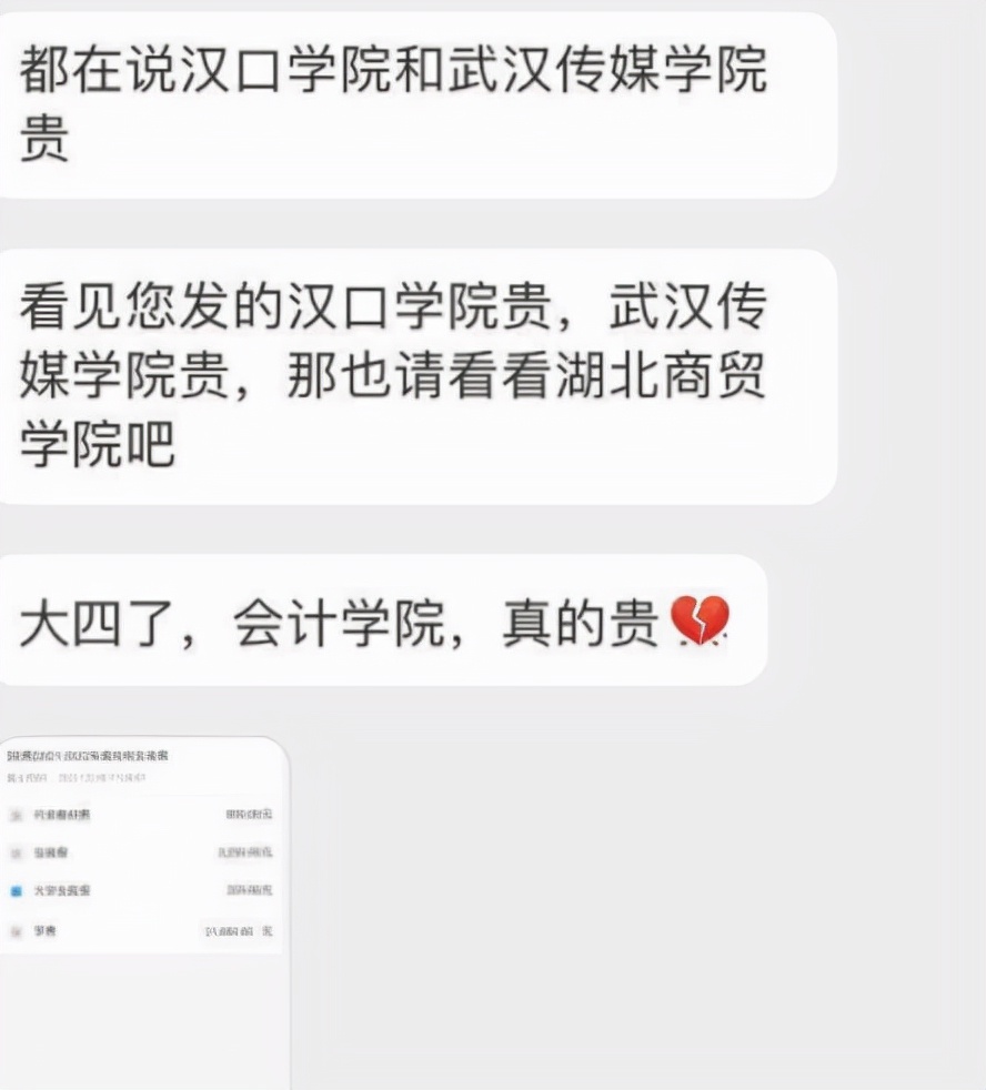 新学期开学后，武汉各大院校现天价学费，学生表示：快上不起学了
