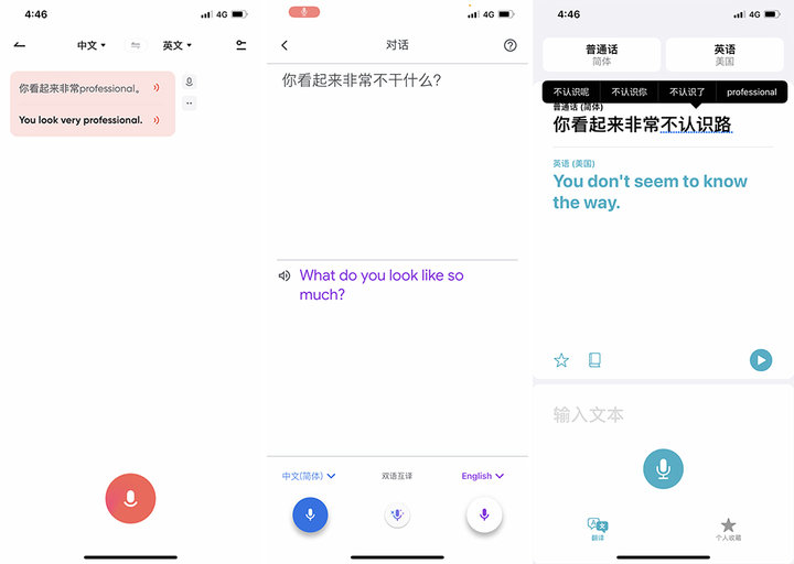 「油管」怎么说？看看苹果、谷歌和网易有道对话翻译怎么翻译