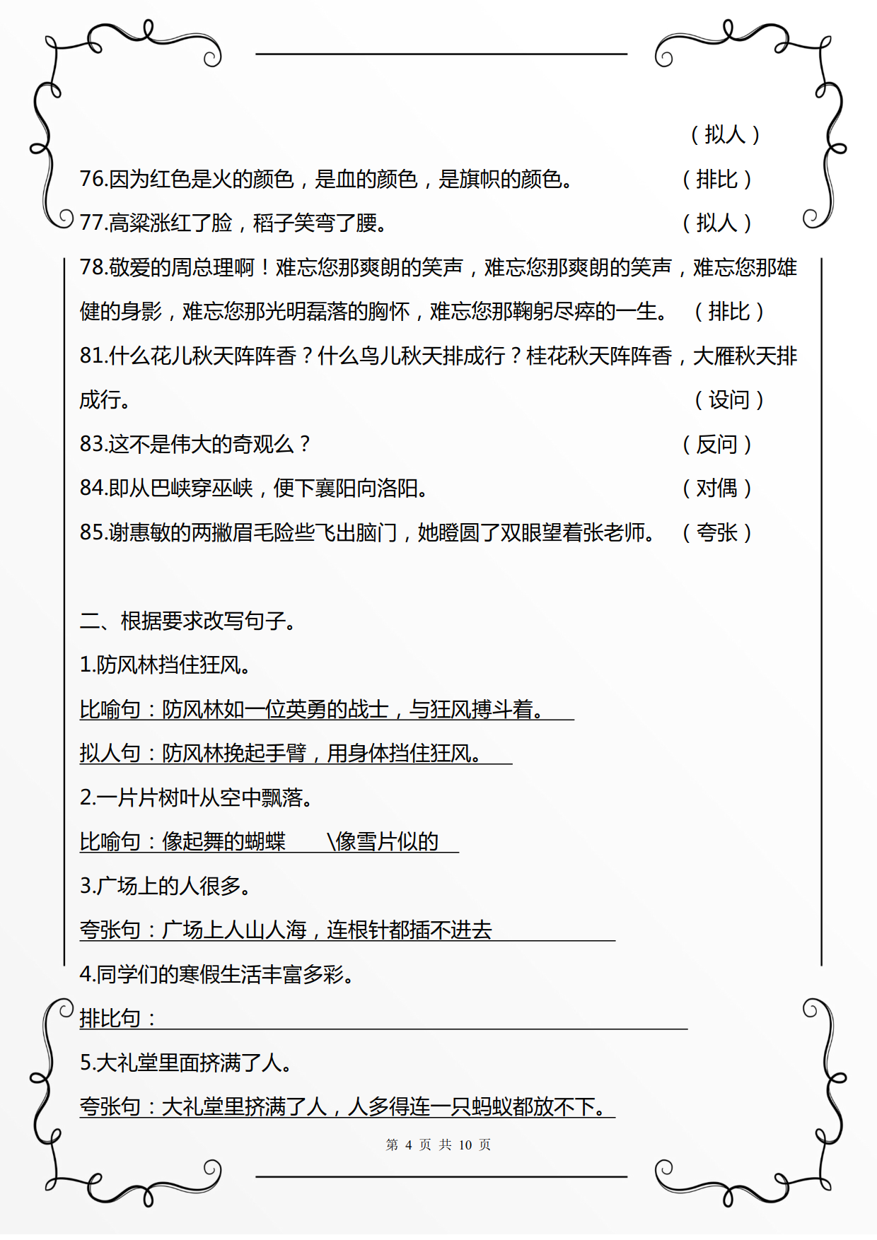 小学生必备修辞手法练习单：比喻、拟人、排比、夸张、反问、设问