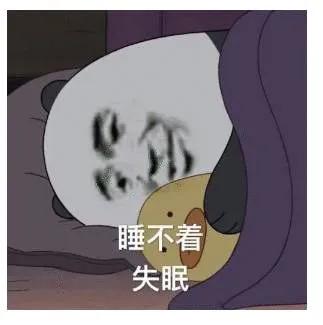 表情包，关于失眠