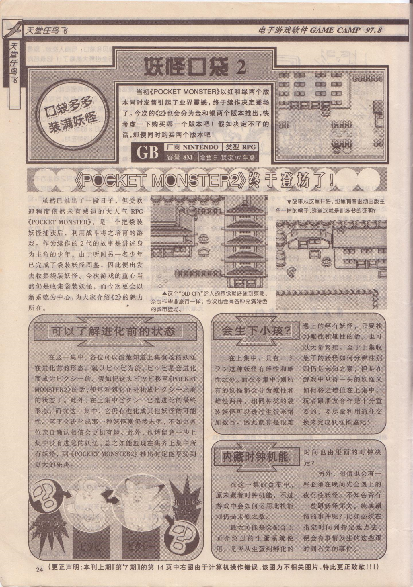 《电子游戏软件》第三十七期放送