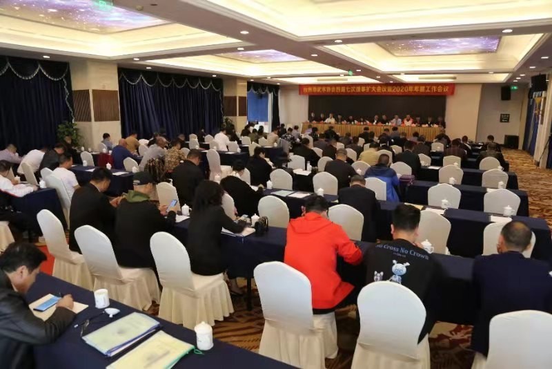 台州市武术协会四届七次理事扩大会议暨2020年年度工作会议