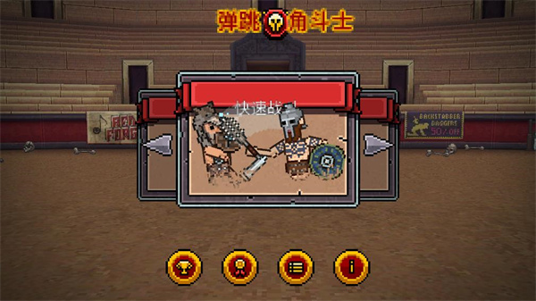 弹跳角斗士无限金币破解版：超爽格斗手游，无限金币随你用！