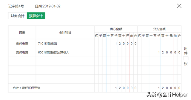 行政老会计带来：行政单位双会计核算攻略，附常用业务双会计分录