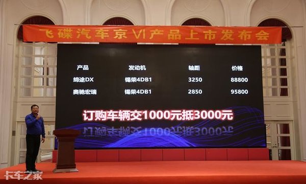 飞碟汽车国六微卡新品上市，报价来袭