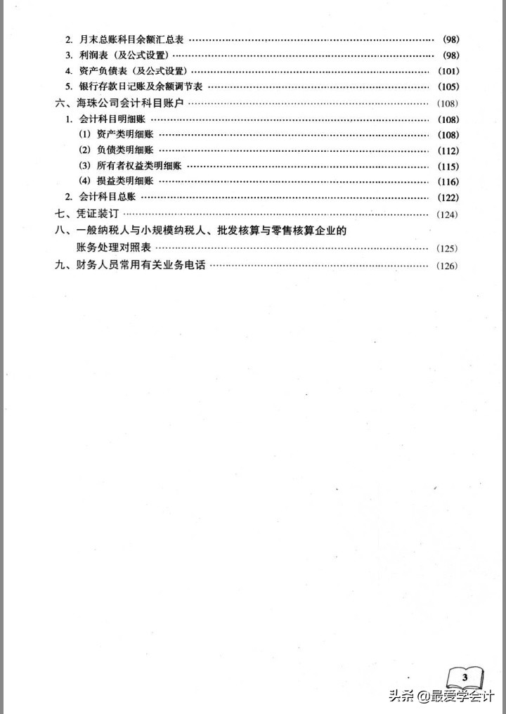 金蝶KIS标准版财务软件真账实操，135页完整版！财务人员收好备用