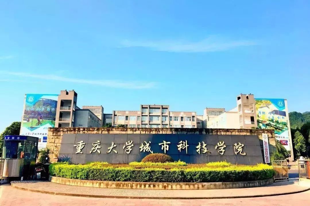 最新出炉：2021年重庆市民办大学排名！重庆人文科技学院领跑