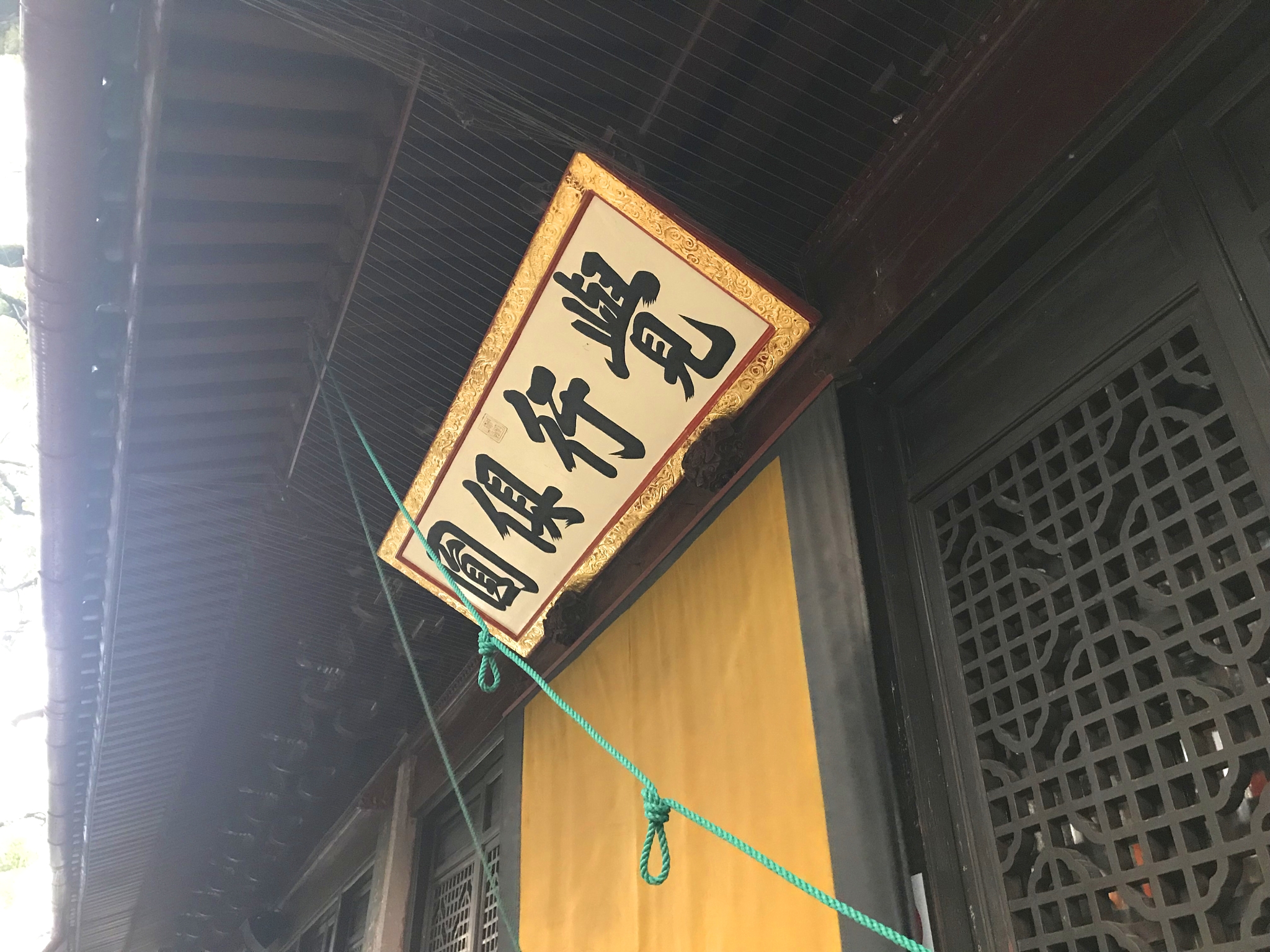 宁波阿育王寺 宁波阿育王寺方丈-千百号