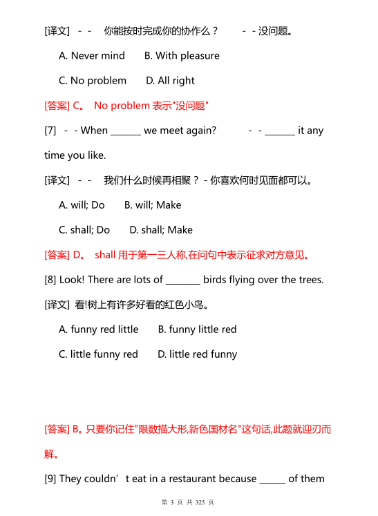 1000道！高考英语突破140+必刷的历年经典选择题（325页）！打印