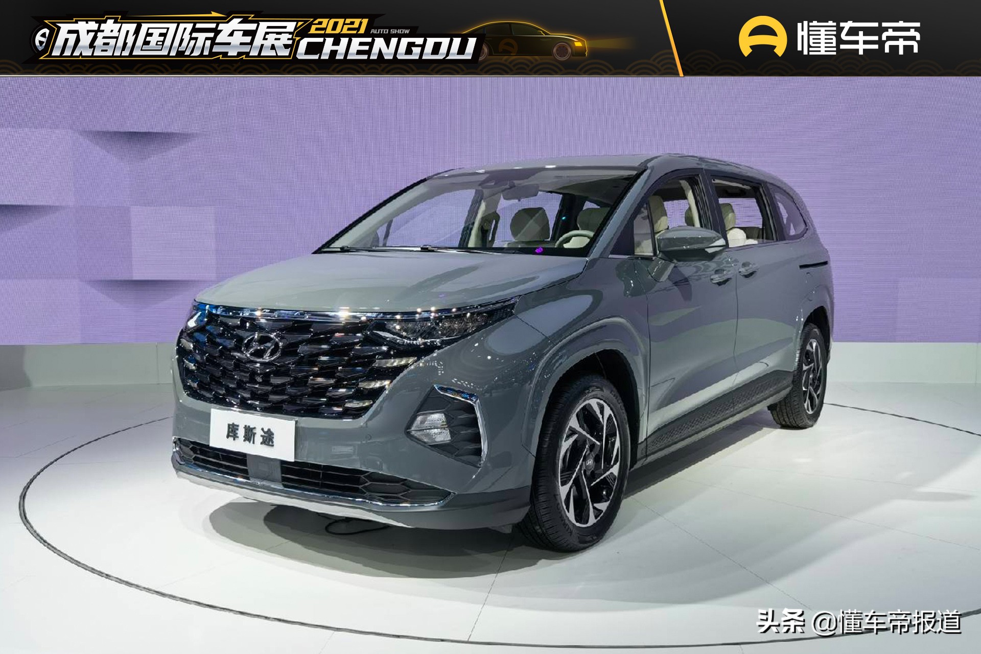 58万起,北京现代首款mpv库斯途亮相成都车展