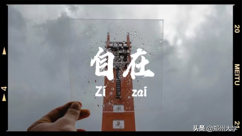 关于郑大，一起来看看这九个关键词吧！