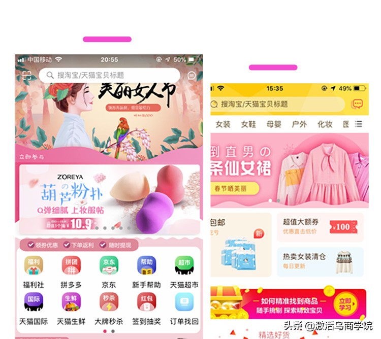 返利类型APP,淘客APP,淘宝客APP,返利APP,激活鸟深度探索之三