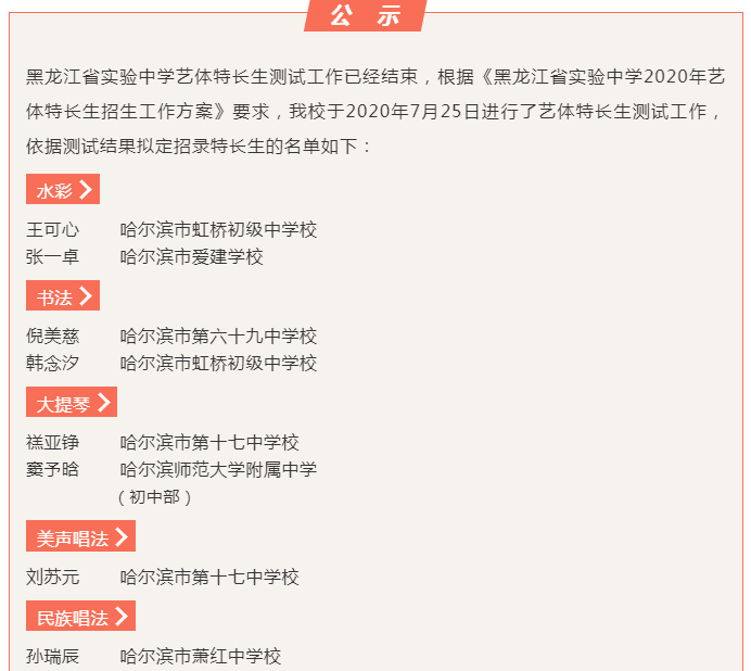 2021年哈市18所高中继续招收艺体特长生，6所省重点最低361分录取