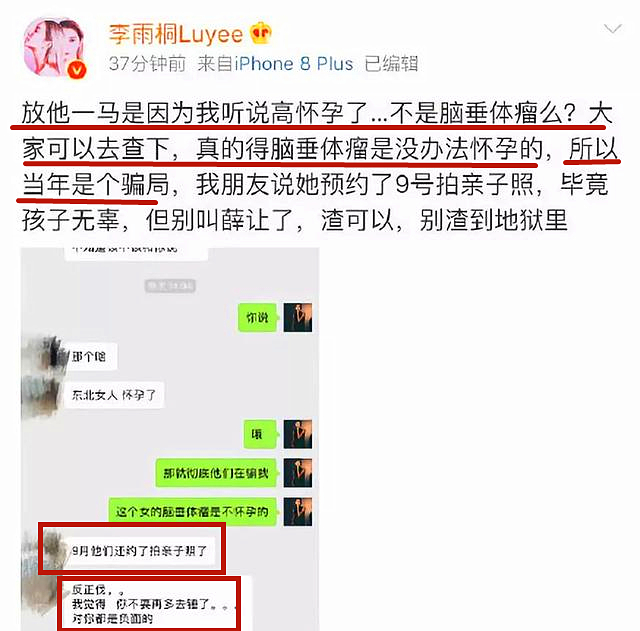 李雨桐3年深情，终敌不过薛之谦前妻的魅力，最后结局是真爱？